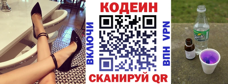 Купить где  Покровск  Codein напиток Lean (лин) 